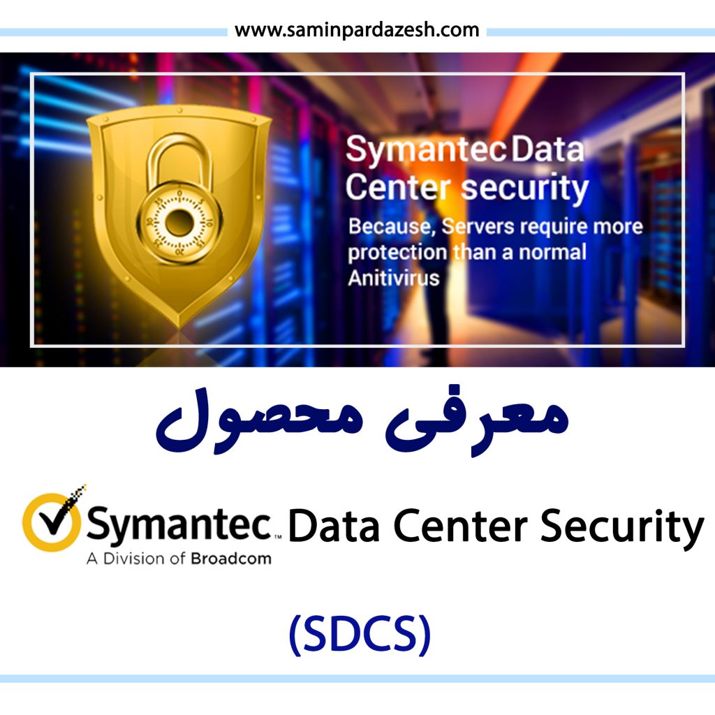 Symantec data center security что это