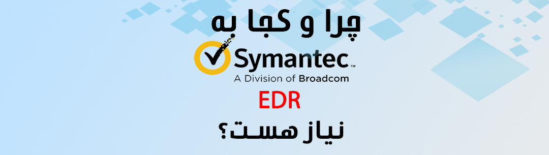 آنتی ویروس symantec endpoint security ses