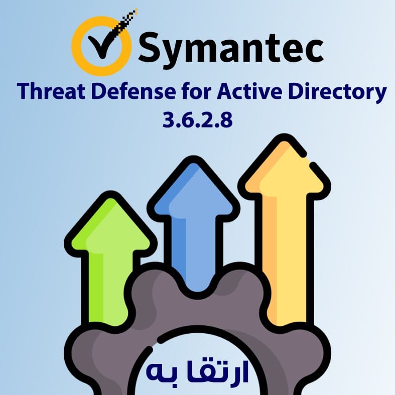 ارتقا به Symantec Threat Defense for Active Directory 3.6.2.8