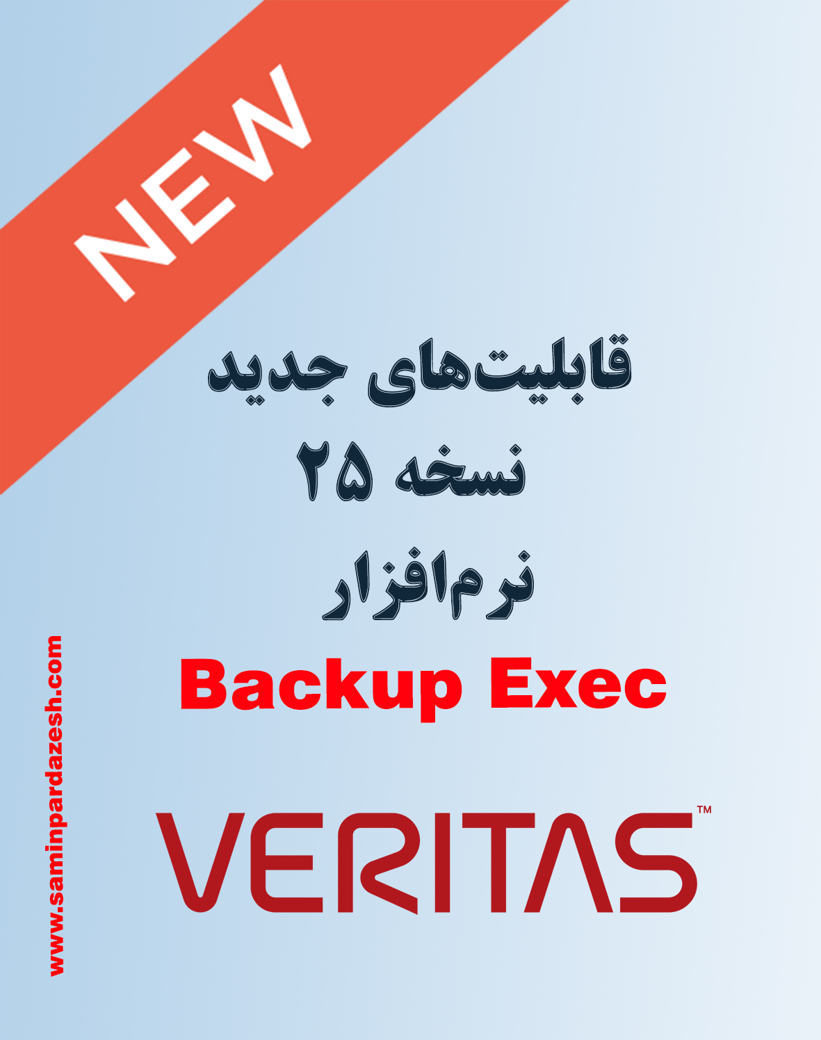 نرم افزار veritas backup exec 25