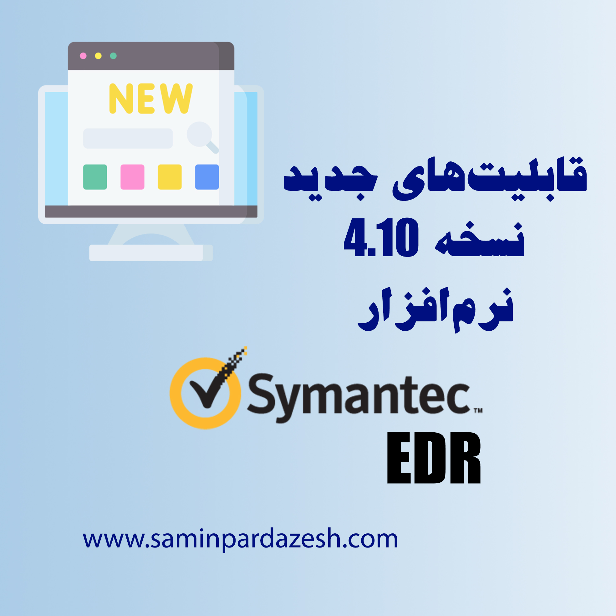 سیمنتک symantec edr 4.1