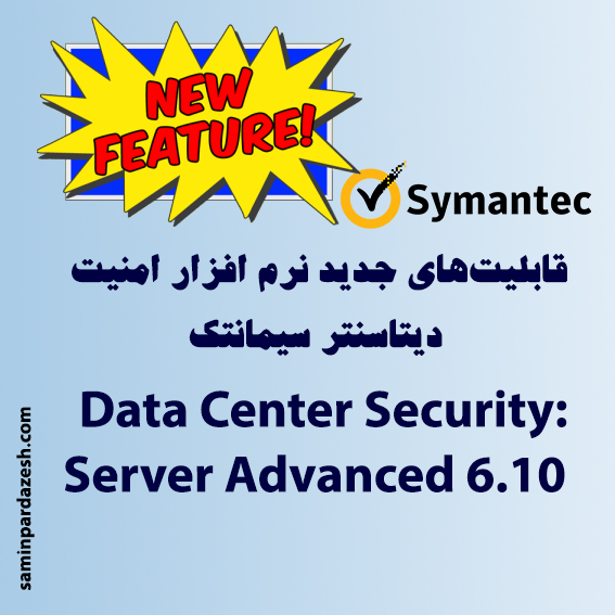 نرم افزار امنیت دیتاسنتر سیمانتکData Center Security: Server Advanced 6.10