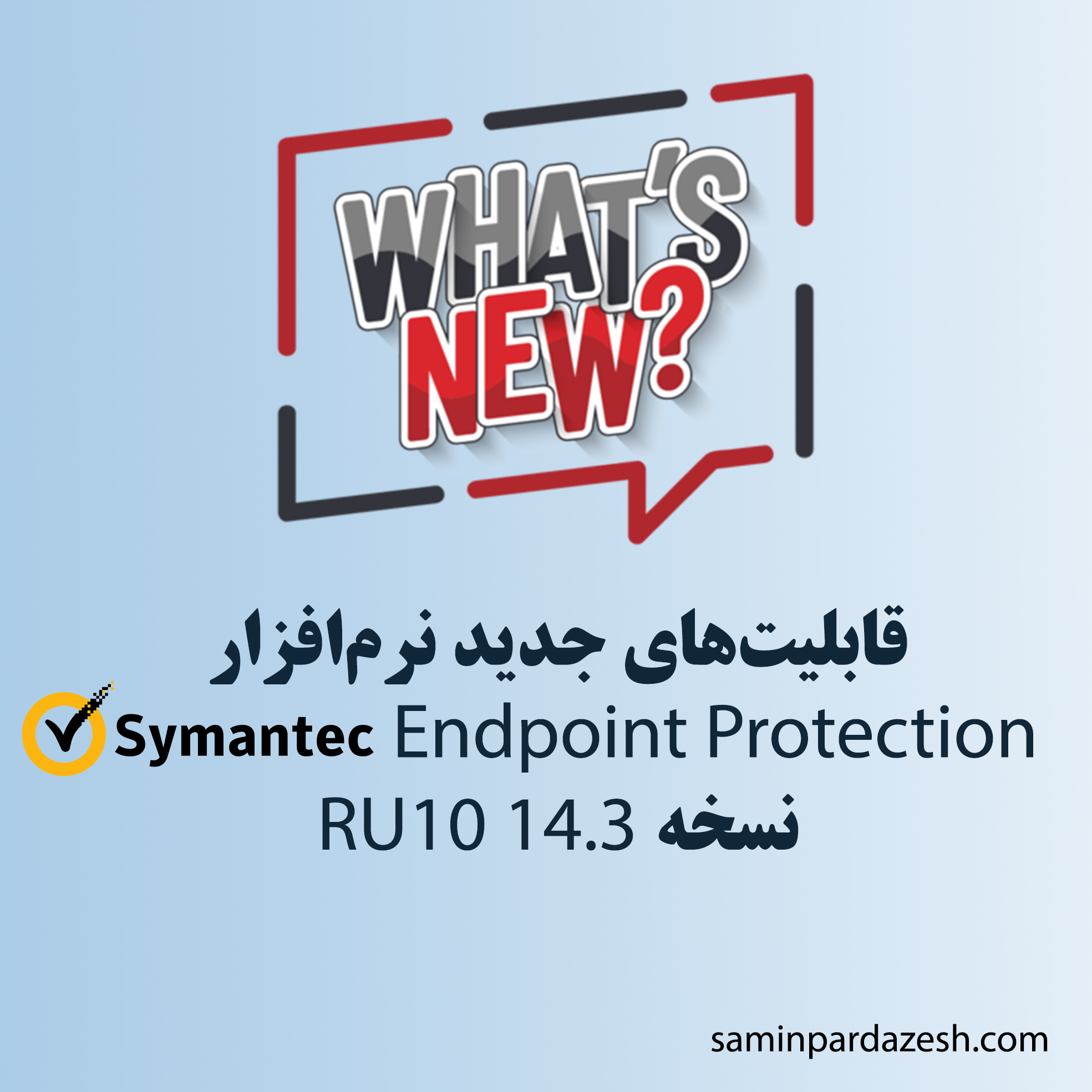 Symantec Endpoint Protection نسخه 14.3 RU10