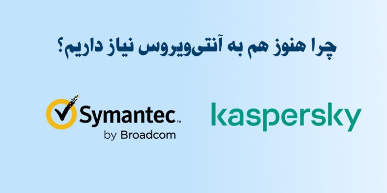 آنتی ویروس اورجینال