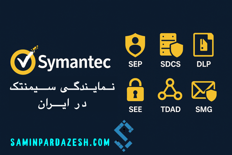 نمایندگی سیمانتک در ایران